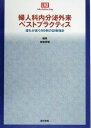 婦人科内分泌外来ベストプラクティス―誰もが迷う99例の診療指針 (Ladies Medicine Today) 秀陽,神崎