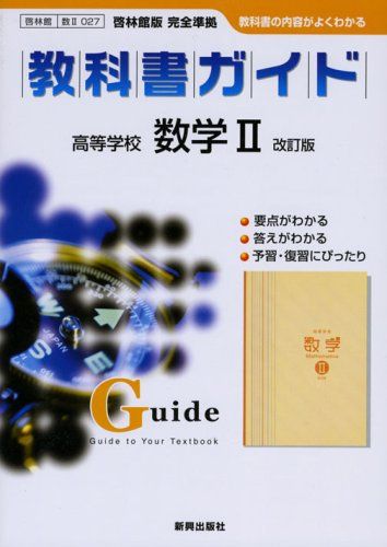 楽天市場】啓林館 数学iiの通販 楽天市場】啓林館 数学iiの通販
