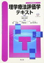 理学療法評価学テキスト (シンプル理学療法学シリーズ) 多穂,細田、 文彦,星、 秀三,盆子原; 俊一,伊藤