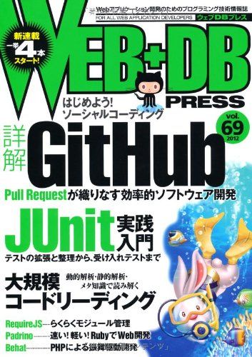 WEB+DB PRESS Vol.69 大塚 弘記、 渡辺 修司、 堤 智代、 森田 創、 中島 聡、 A-Listers、 はまちや2、 川添 貴生、 井上 誠一郎、 近藤 宇智朗、 ヒノケン、 後藤 秀宣、 佐藤 鉄平、 mala、 奥野 幹