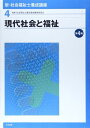 【30日間返品保証】商品説明に誤りがある場合は、無条件で弊社送料負担で商品到着後30日間返品を承ります。ご満足のいく取引となるよう精一杯対応させていただきます。※下記に商品説明およびコンディション詳細、出荷予定・配送方法・お届けまでの期間について記載しています。ご確認の上ご購入ください。【インボイス制度対応済み】当社ではインボイス制度に対応した適格請求書発行事業者番号（通称：T番号・登録番号）を印字した納品書（明細書）を商品に同梱してお送りしております。こちらをご利用いただくことで、税務申告時や確定申告時に消費税額控除を受けることが可能になります。また、適格請求書発行事業者番号の入った領収書・請求書をご注文履歴からダウンロードして頂くこともできます（宛名はご希望のものを入力して頂けます）。■商品名■現代社会と福祉 (新・社会福祉士養成講座) [単行本] 社会福祉士養成講座編集委員会■出版社■中央法規出版■著者■社会福祉士養成講座編集委員会■発行年■2014/02/01■ISBN10■4805839317■ISBN13■9784805839317■コンディションランク■良いコンディションランク説明ほぼ新品：未使用に近い状態の商品非常に良い：傷や汚れが少なくきれいな状態の商品良い：多少の傷や汚れがあるが、概ね良好な状態の商品(中古品として並の状態の商品)可：傷や汚れが目立つものの、使用には問題ない状態の商品■コンディション詳細■書き込みありません。古本のため多少の使用感やスレ・キズ・傷みなどあることもございますが全体的に概ね良好な状態です。水濡れ防止梱包の上、迅速丁寧に発送させていただきます。【発送予定日について】こちらの商品は午前9時までのご注文は当日に発送致します。午前9時以降のご注文は翌日に発送致します。※日曜日・年末年始（12/31〜1/3）は除きます（日曜日・年末年始は発送休業日です。祝日は発送しています）。(例)・月曜0時〜9時までのご注文：月曜日に発送・月曜9時〜24時までのご注文：火曜日に発送・土曜0時〜9時までのご注文：土曜日に発送・土曜9時〜24時のご注文：月曜日に発送・日曜0時〜9時までのご注文：月曜日に発送・日曜9時〜24時のご注文：月曜日に発送【送付方法について】ネコポス、宅配便またはレターパックでの発送となります。関東地方・東北地方・新潟県・北海道・沖縄県・離島以外は、発送翌日に到着します。関東地方・東北地方・新潟県・北海道・沖縄県・離島は、発送後2日での到着となります。商品説明と著しく異なる点があった場合や異なる商品が届いた場合は、到着後30日間は無条件で着払いでご返品後に返金させていただきます。メールまたはご注文履歴からご連絡ください。