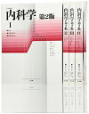 内科学―5分冊版 黒川 清; 松沢 佑次