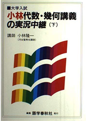 楽天市場】実数論講義の通販