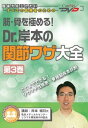 筋・骨を極める! Dr.岸本の関節ワザ大全(3)/ケアネットDVD (CareNet DVD) 岸本 暢将