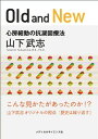 【30日間返品保証】商品説明に誤りがある場合は、無条件で弊社送料負担で商品到着後30日間返品を承ります。ご満足のいく取引となるよう精一杯対応させていただきます。※下記に商品説明およびコンディション詳細、出荷予定・配送方法・お届けまでの期間について記載しています。ご確認の上ご購入ください。【インボイス制度対応済み】当社ではインボイス制度に対応した適格請求書発行事業者番号（通称：T番号・登録番号）を印字した納品書（明細書）を商品に同梱してお送りしております。こちらをご利用いただくことで、税務申告時や確定申告時に消費税額控除を受けることが可能になります。また、適格請求書発行事業者番号の入った領収書・請求書をご注文履歴からダウンロードして頂くこともできます（宛名はご希望のものを入力して頂けます）。■商品名■Old and New 心房細動の抗凝固療法■出版社■■著者■■発行年■■ISBN10■4903843238■ISBN13■9784903843230■コンディションランク■良いコンディションランク説明ほぼ新品：未使用に近い状態の商品非常に良い：傷や汚れが少なくきれいな状態の商品良い：多少の傷や汚れがあるが、概ね良好な状態の商品(中古品として並の状態の商品)可：傷や汚れが目立つものの、使用には問題ない状態の商品■コンディション詳細■書き込みありません。古本のため多少の使用感やスレ・キズ・傷みなどあることもございますが全体的に概ね良好な状態です。水濡れ防止梱包の上、迅速丁寧に発送させていただきます。【発送予定日について】こちらの商品は午前9時までのご注文は当日に発送致します。午前9時以降のご注文は翌日に発送致します。※日曜日・年末年始（12/31〜1/3）は除きます（日曜日・年末年始は発送休業日です。祝日は発送しています）。(例)・月曜0時〜9時までのご注文：月曜日に発送・月曜9時〜24時までのご注文：火曜日に発送・土曜0時〜9時までのご注文：土曜日に発送・土曜9時〜24時のご注文：月曜日に発送・日曜0時〜9時までのご注文：月曜日に発送・日曜9時〜24時のご注文：月曜日に発送【送付方法について】ネコポス、宅配便またはレターパックでの発送となります。関東地方・東北地方・新潟県・北海道・沖縄県・離島以外は、発送翌日に到着します。関東地方・東北地方・新潟県・北海道・沖縄県・離島は、発送後2日での到着となります。商品説明と著しく異なる点があった場合や異なる商品が届いた場合は、到着後30日間は無条件で着払いでご返品後に返金させていただきます。メールまたはご注文履歴からご連絡ください。