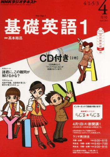 楽天市場】nhk 基礎英語 cd付き 4月号の通販 楽天市場】nhk 基礎英語 cd付き 4月号の通販