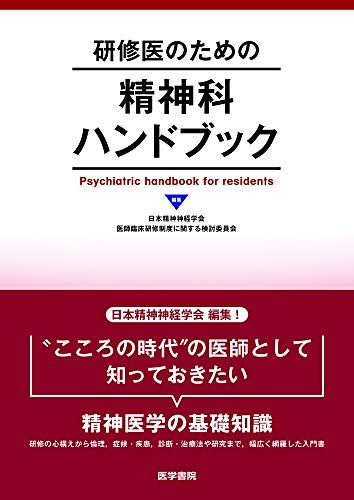 楽天市場】精神、心理ハンドブックの通販 楽天市場】精神、心理ハンドブックの通販