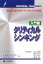 #9: クリティカルシンキング 入門篇: あなたの思考をガイドする40の原則の画像