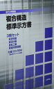 複合構造標準示方書(3冊セット)