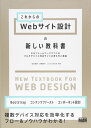 これからのWebサイト設計の新しい教科書 CSSフレームワークでつくるマルチデバイス対応サイトの考え方と実装〈Bootstrap・コンテンツファースト・コンポーネント設計〉