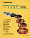 パ-シャルデンチャ-の変貌