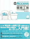 Access VBAプログラミング開発工房 入門・基礎編 改: 2007/2003/2002/2000