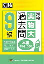 漢検 9級 実物大過去問 本番チャレンジ!