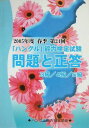 「ハングル」能力検定試験〈3級・4級・5級〉問題と正答 第24回