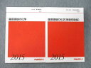 代々木ゼミナール 代ゼミ 藤原康雄の化学/無機有機編 テキスト 2015 夏期/冬期直前 計2冊 sale 020S0D