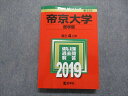 TP15-075 教学社 帝京大学 医学部 最近4ヵ年 2019年 英語/数学/物理/化学/生物/国語 赤本 25S1A