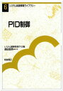 PID制御 (システム制御情報ライブラリー 6) 須田 信英