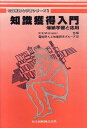 知識獲得入門: 帰納学習と応用