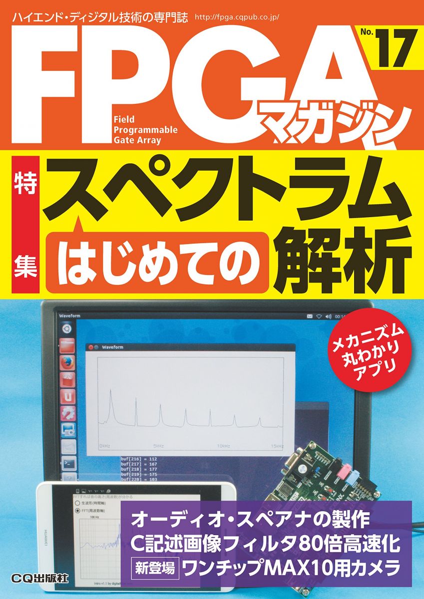 FPGAマガジンNo.17