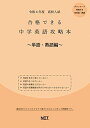 令和4年 高校入試 中学英語攻略本 単語・熟語編
