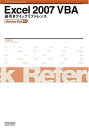 Excel 2007 VBA 逆引きクイックリファレンス Windows Vista対応