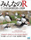 みんなのR -データ分析と統計解析の新しい教科書-