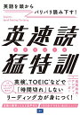 英速読猛特訓