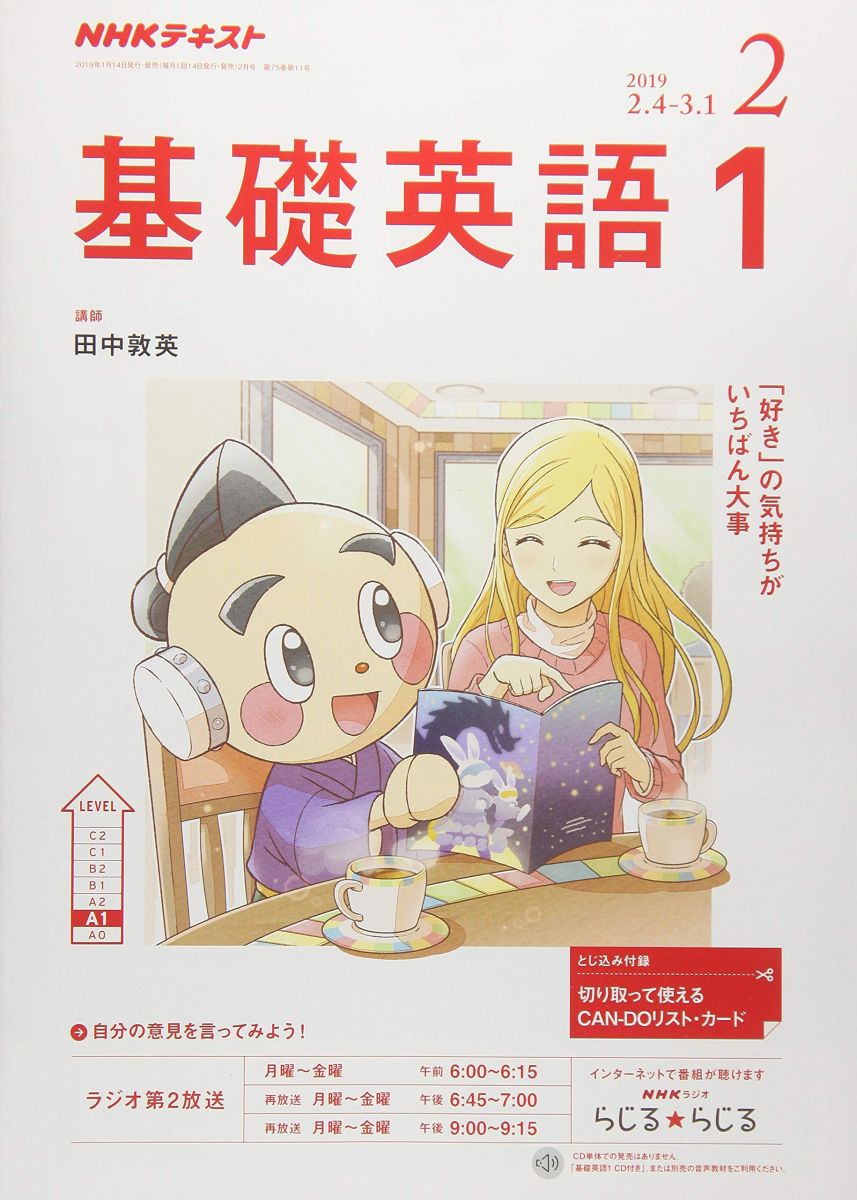 楽天市場】nhk基礎英語2 テキスト 2019の通販