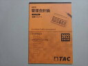 TAC 公認会計士 2022年合格目標 会計学 管理会計論 ミニテスト 基礎マスター 未使用品 ☆ 005s4B