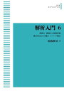 解析入門〈6〉 重積分/重積分の変数変換/微分形式とその積分/ルベーグ積分 (岩波オンデマンドブックス) 松坂 和夫
