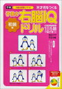 子供の右脳IQドリル (初級編) 児玉光雄(心理評論家)