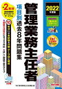 2022年度版 管理業務主任者 項目別過去8年問題集 2年分読者限定ダウンロードサービス付 (TAC出版) TAC管理業務主任者講座