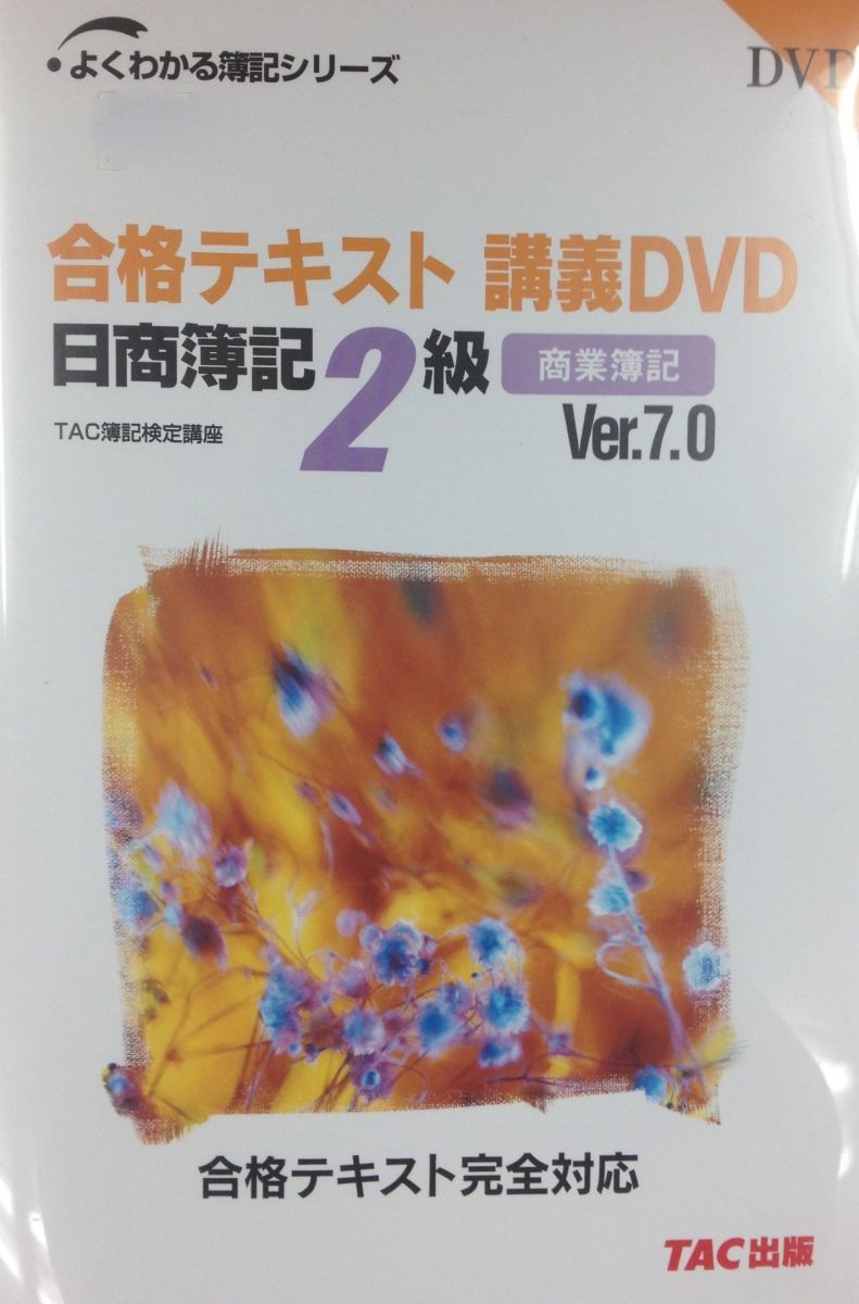 楽天市場】簿記2級 dvdの通販 楽天市場】簿記2級 dvdの通販