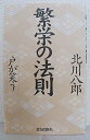 繁栄の法則