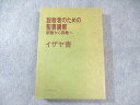 日本基督教団出版局 説教者のための聖書講解 釈義から説教へ イザヤ書 1986 034M6C
