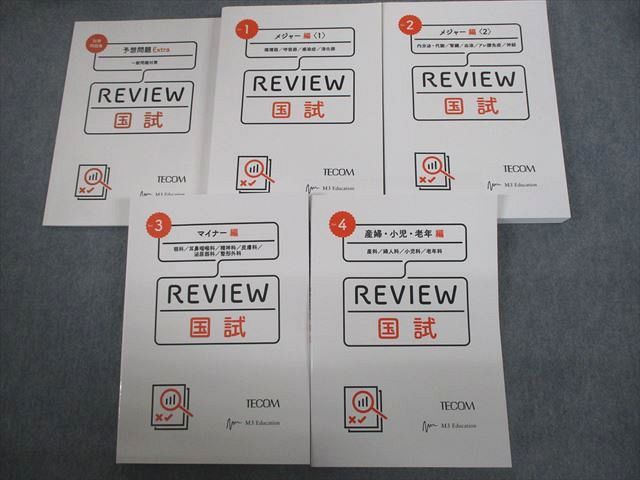 TECOM 医師国家試験対応 REVIEW 国試 メジャー/マイナー/産婦・小児・老年編 等 2023年合格目標 未使用品 計5冊 072R3D