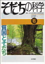 そだちの科学 (2011年4月号) 16号 貧困とそだち 滝川 一廣? 小林 隆児? 杉山 登志郎; 青木 省三