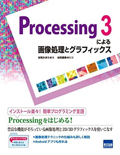 Processing 3ɂ摜ƃOtBbNX [Ps{] CJK; LCJK