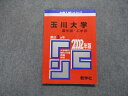 TN13-263 教学社 玉川大学 農/工学部 最近3ヵ年 2002年 英語/数学/物理/化学/生物 赤本 11s1D