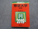 TP15-088 教学社 帝京大学 医学部 最近4ヵ年 2019年 英語/数学/物理/化学/生物/国語 赤本 26S1A