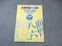 浜学園 小6 合格完成への道 国語 第4分冊 2015 ☆ 010m2B