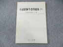 あるふあ出版 司法試験 口述試験予想問題集 1979 ☆ 010m6D