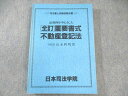 日本司法学院 司法書士試験 記載例を中心とした 全訂 重要書式不動産登記法 状態良品 1990 山本利明 ☆ 025S6C