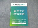 薬キャリ 薬学生の就活手帳 未使用品 2022 ☆ 010s3B