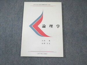慶應義塾大学通信教育部 論理学 未使用品 2010 大出晁/高野守正 ☆ 010s4B