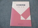 創価大学 生活経済論 未使用 1998 大崎洋 ☆ 007s4B