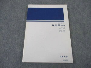 日本大学 政治学 未使用 2003 阿部竹松/秋山和宏/関根二三夫 ☆ 011s4B