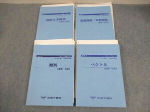 市進予備校 高2 2MSGH 数学II 図形と方程式【基礎〜応用】等 テキスト通年セット 状態良い 計4冊 ☆ 064R0C