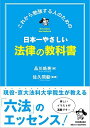 日本一やさしい法律の教科書