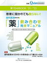 薬 YEARBOOK '21/'22 (別冊ザ・クインテッセンス) 朝波 惣一郎? 王 宝禮; 矢郷 香